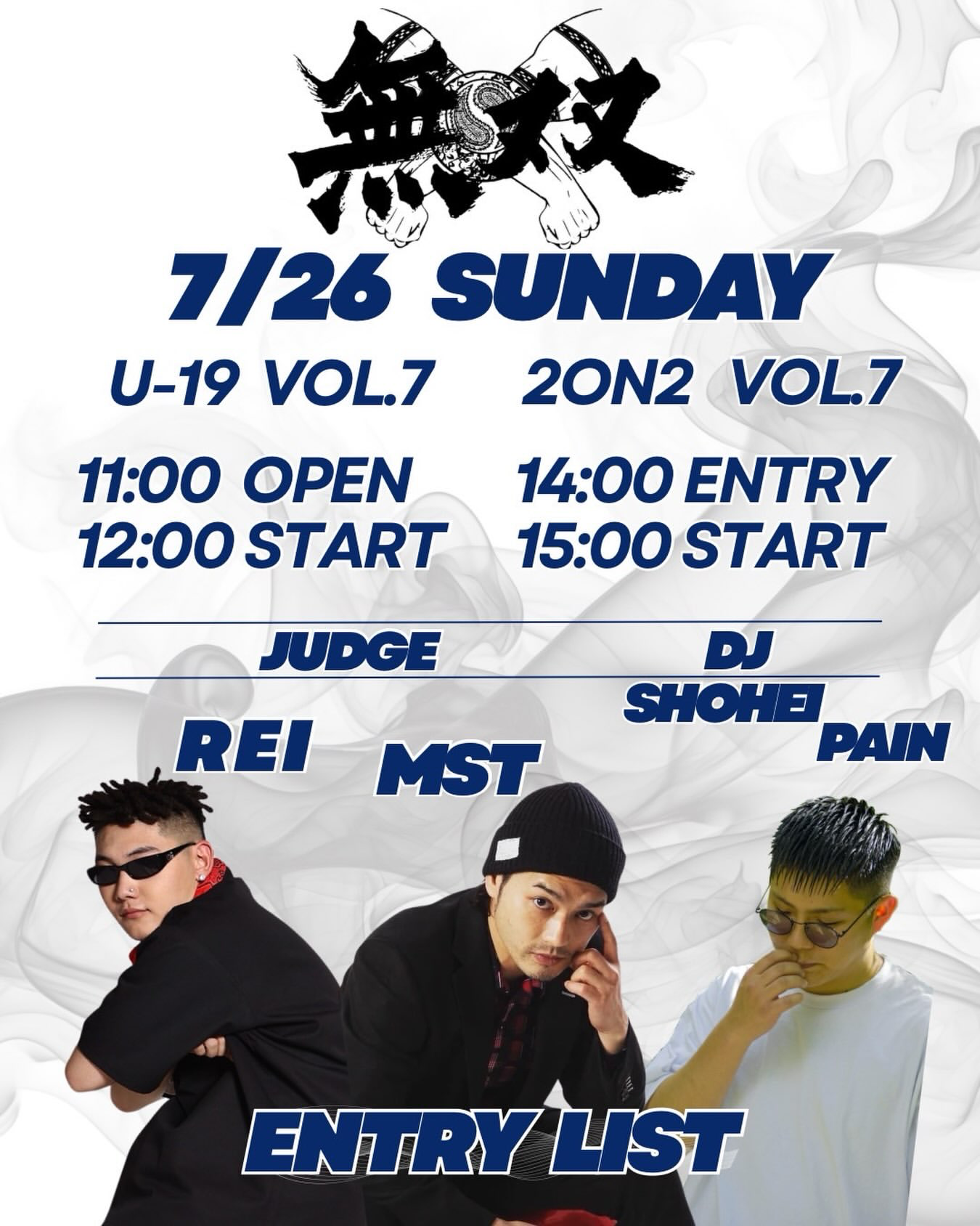 無双 U-19&2on2 vol.7